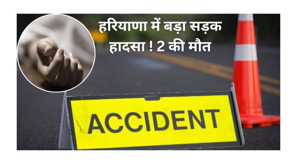 Haryana Accident