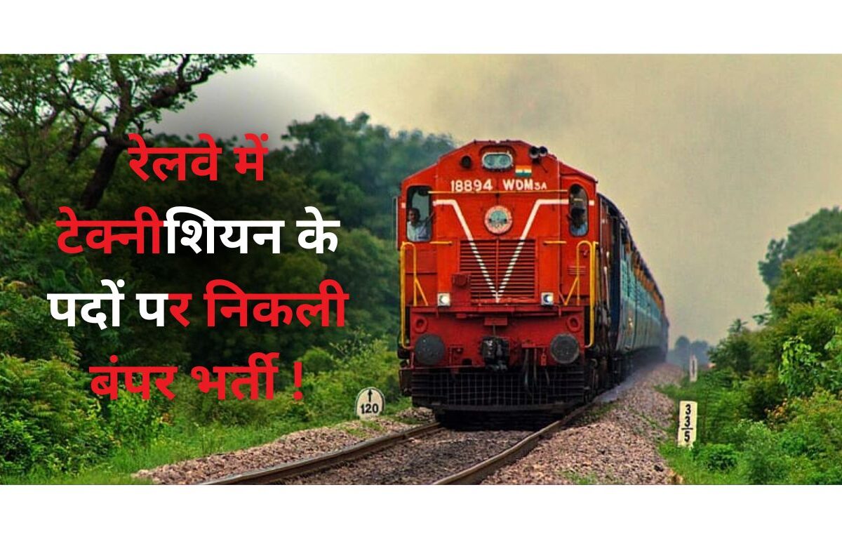 Railway Recruitment