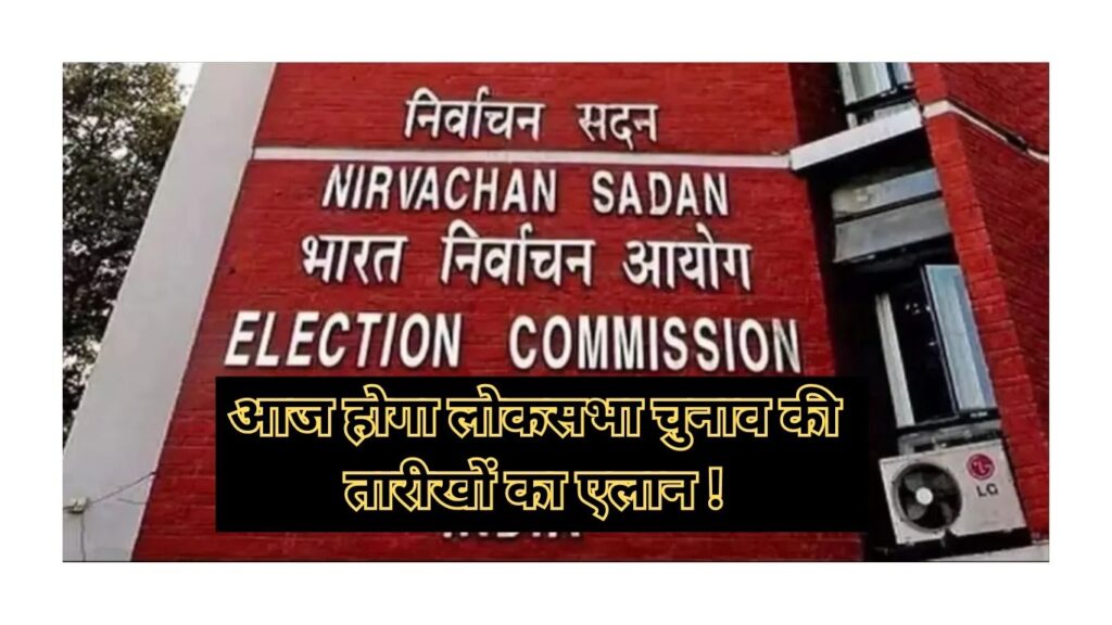Lok Sabha Election 2024