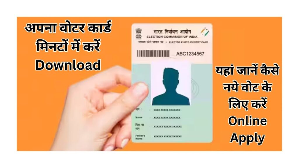 Voter ID Card Download