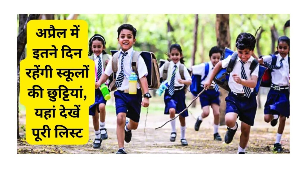 Haryana School Holidays