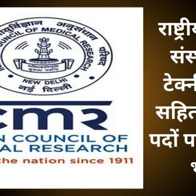 ICMR NIN Recruitment 2024