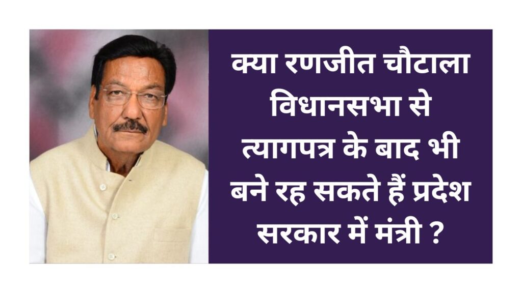 Ranjit Chautala