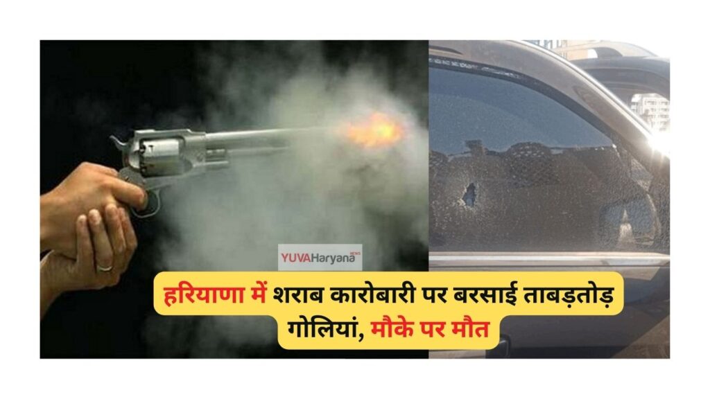 Haryana Crime