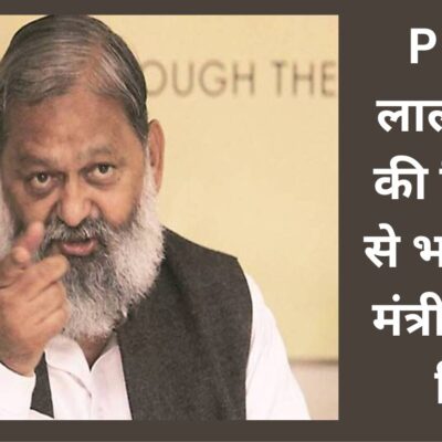 Home Minister Anil Vij