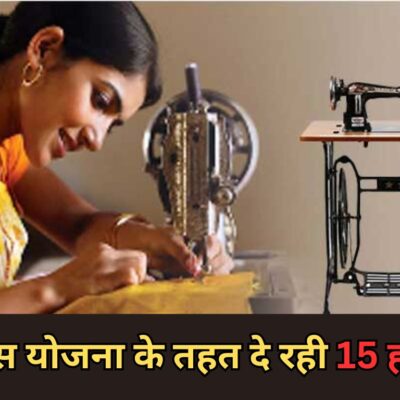 Free Silai machine Yojana