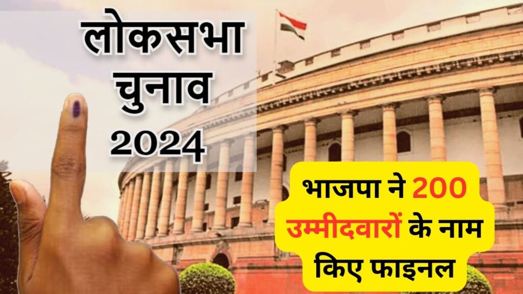 Lok Sabha Election 2024