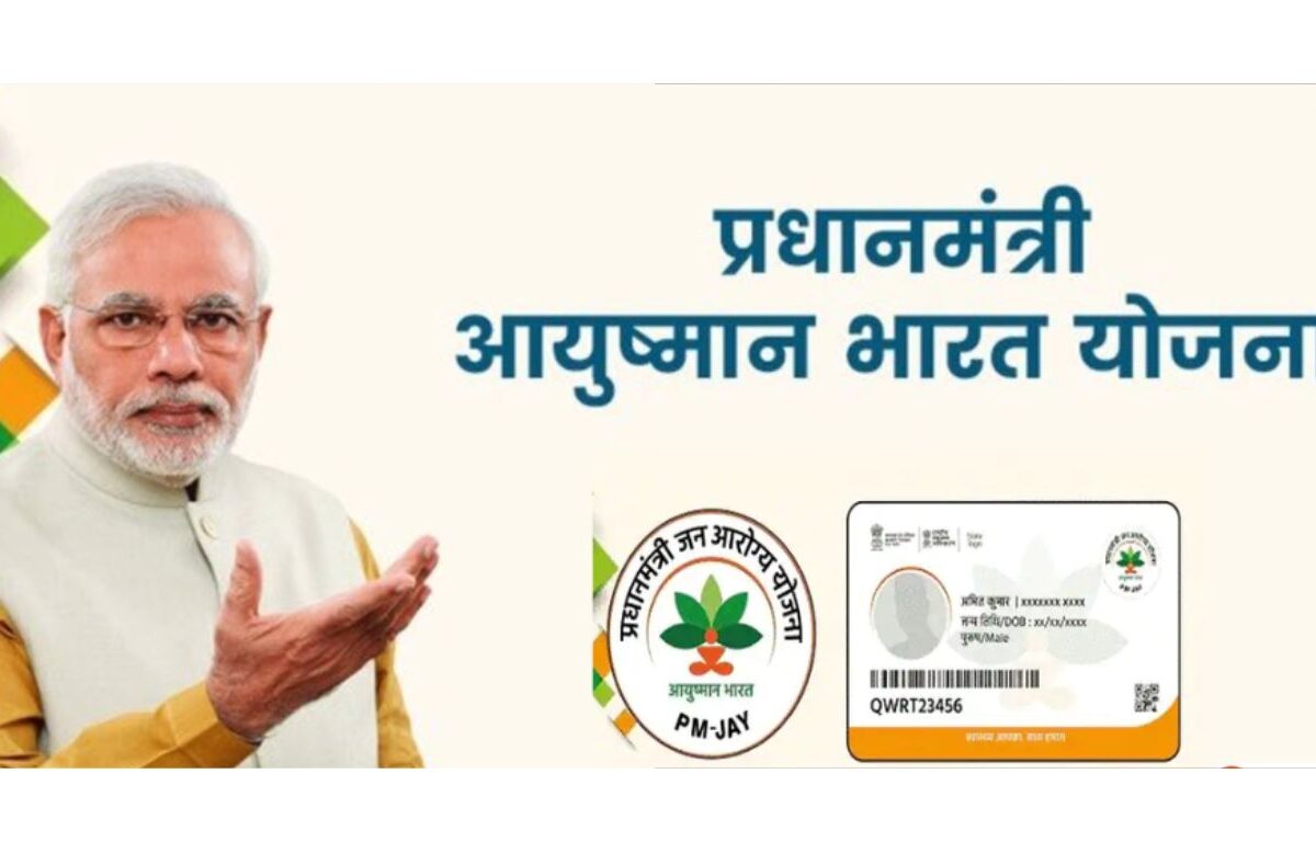 Ayushman Yojana