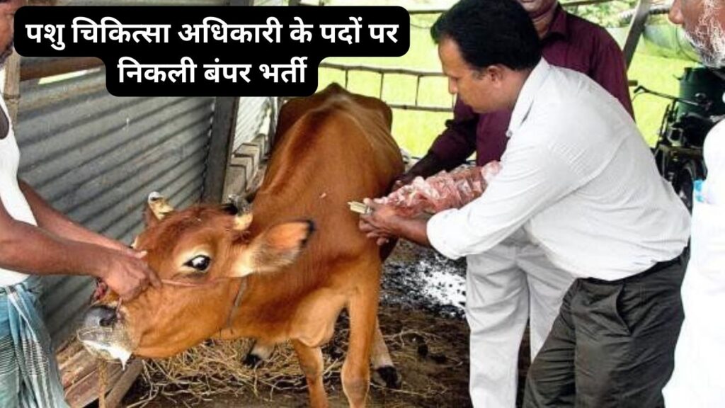 PPSC Veterinary Officer Bharti 2024