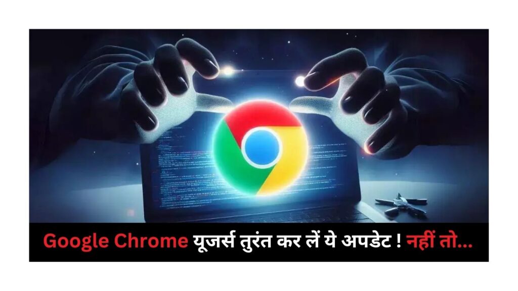 Google Chrome