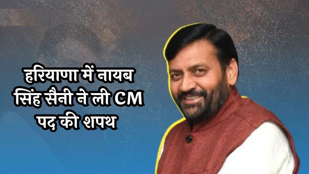 Naib Singh Saini took oath as CM