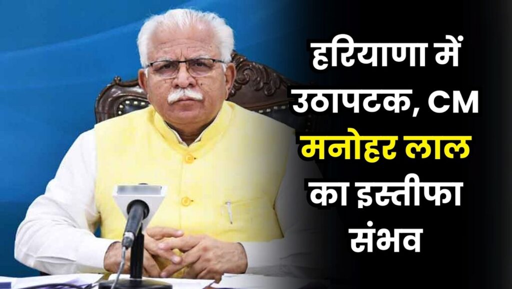 Haryana Politics