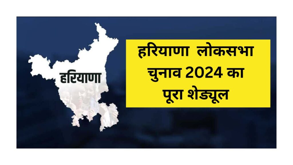 Lok Sabha Election 2024