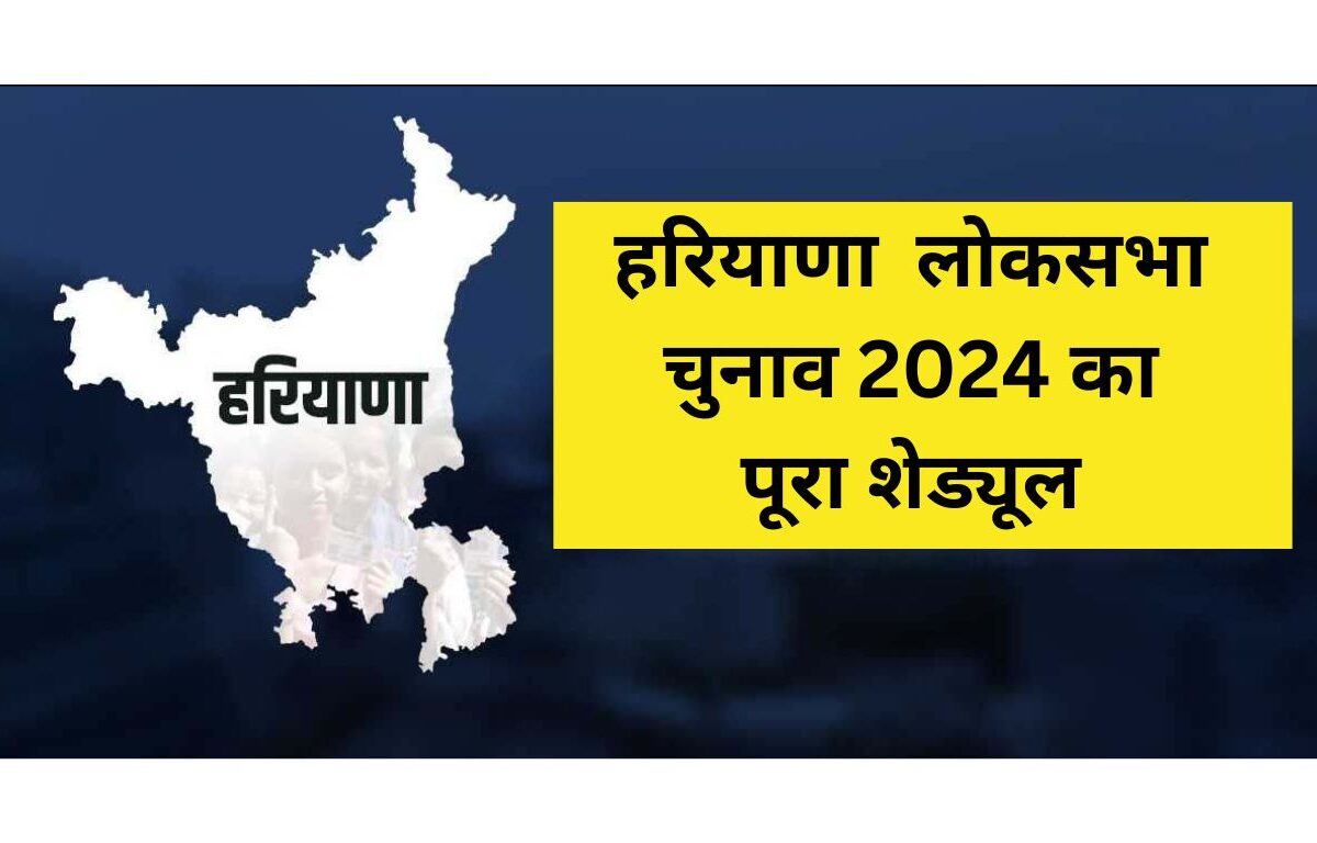 Lok Sabha Election 2024