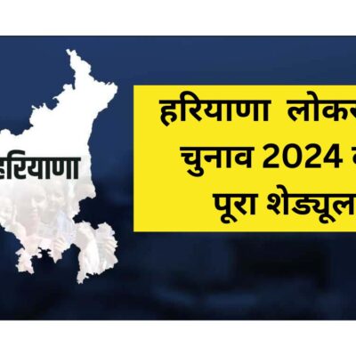 Lok Sabha Election 2024