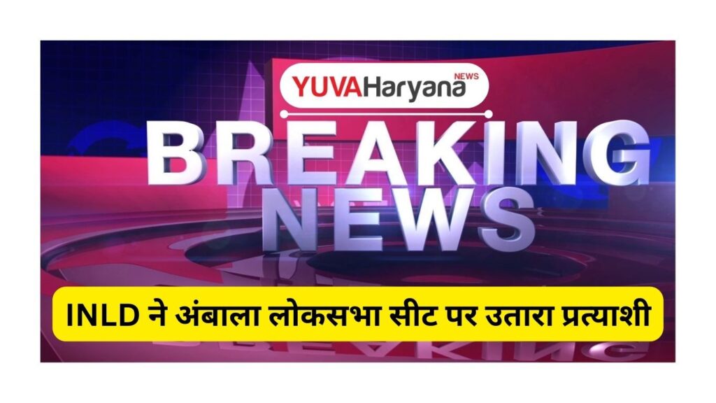 Lok Sabha Election 2024