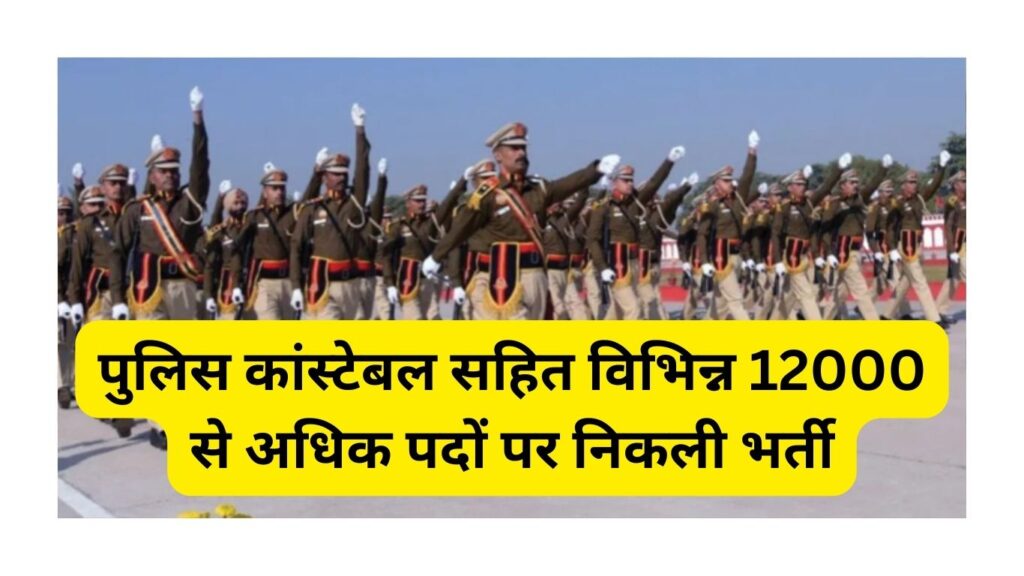 Police Recruitment 2024