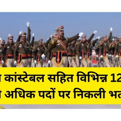 Police Recruitment 2024