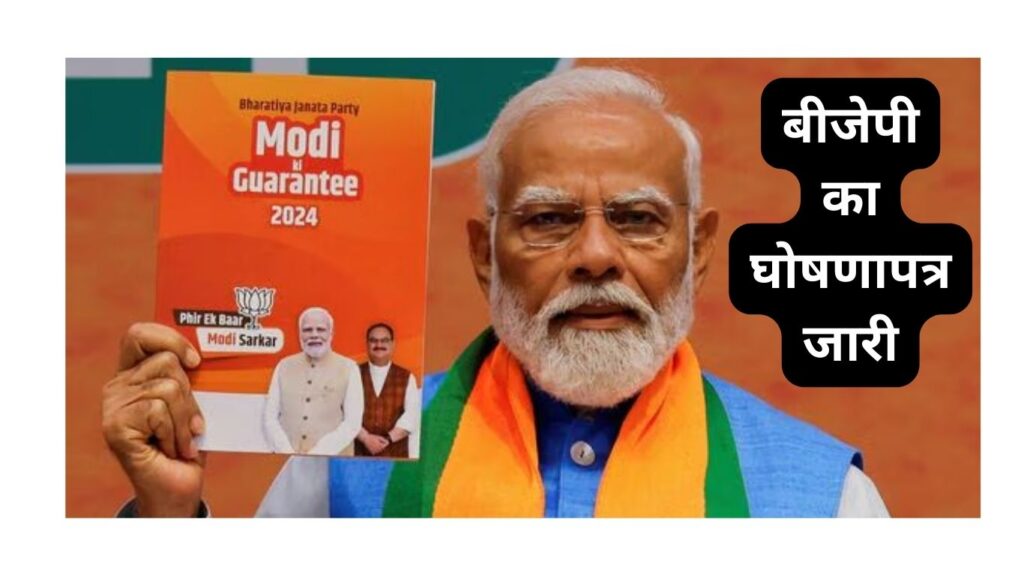 BJP Manifesto 2024