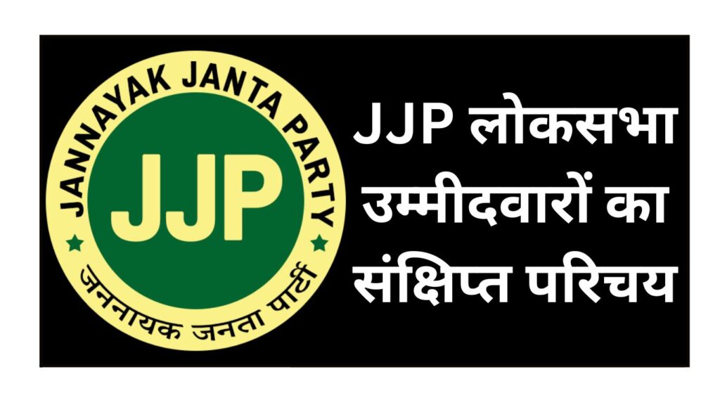 Lok Sabha Election 2024