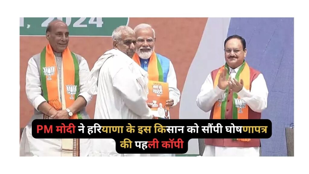 BJP Manifesto Release 2024