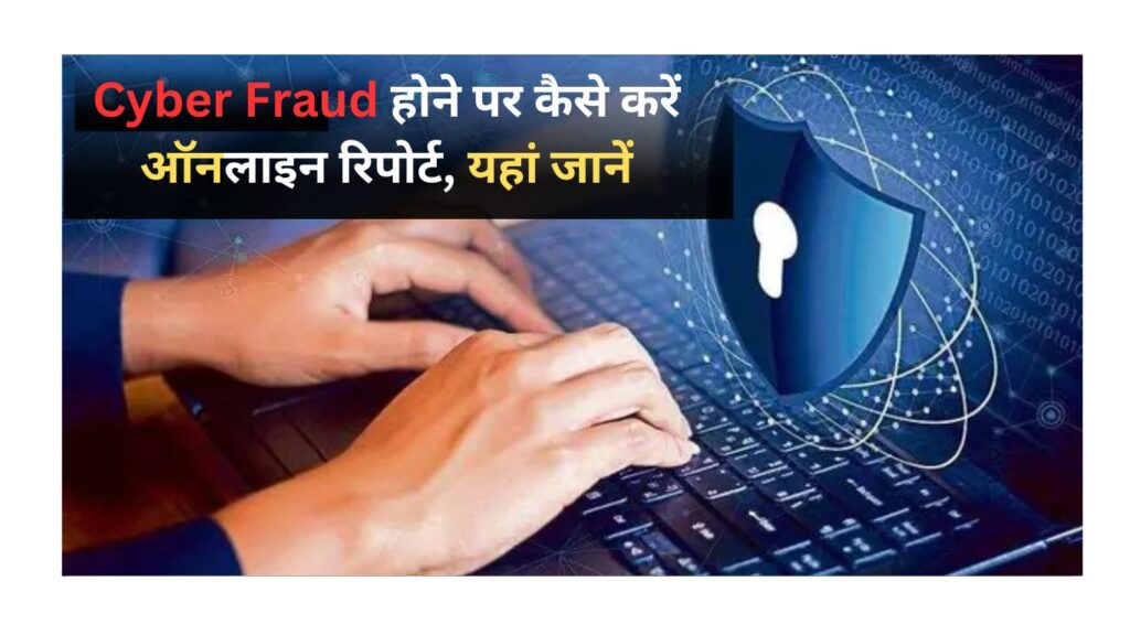 How To Report Cyber Fraud