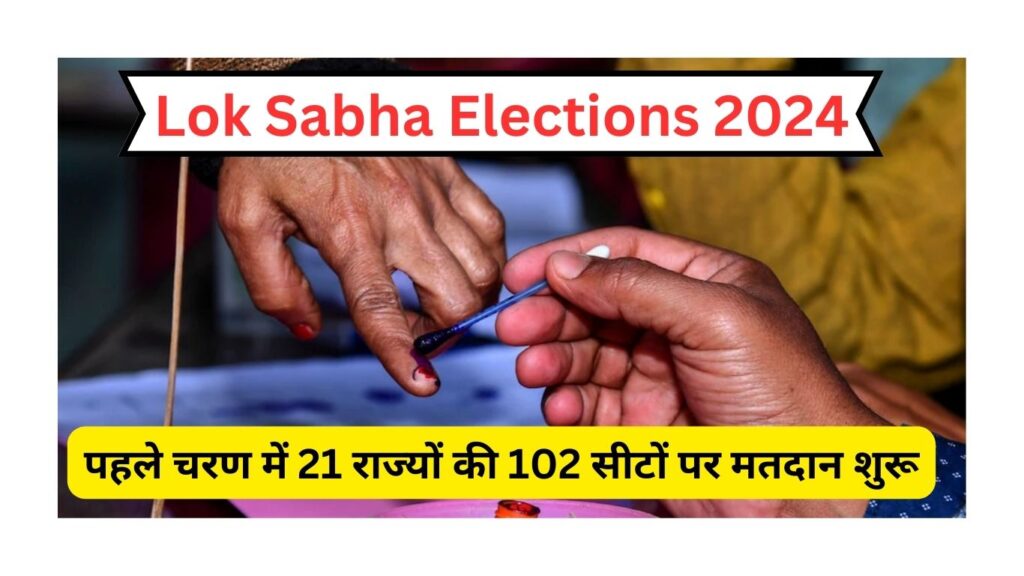 Lok Sabha Elections 2024: