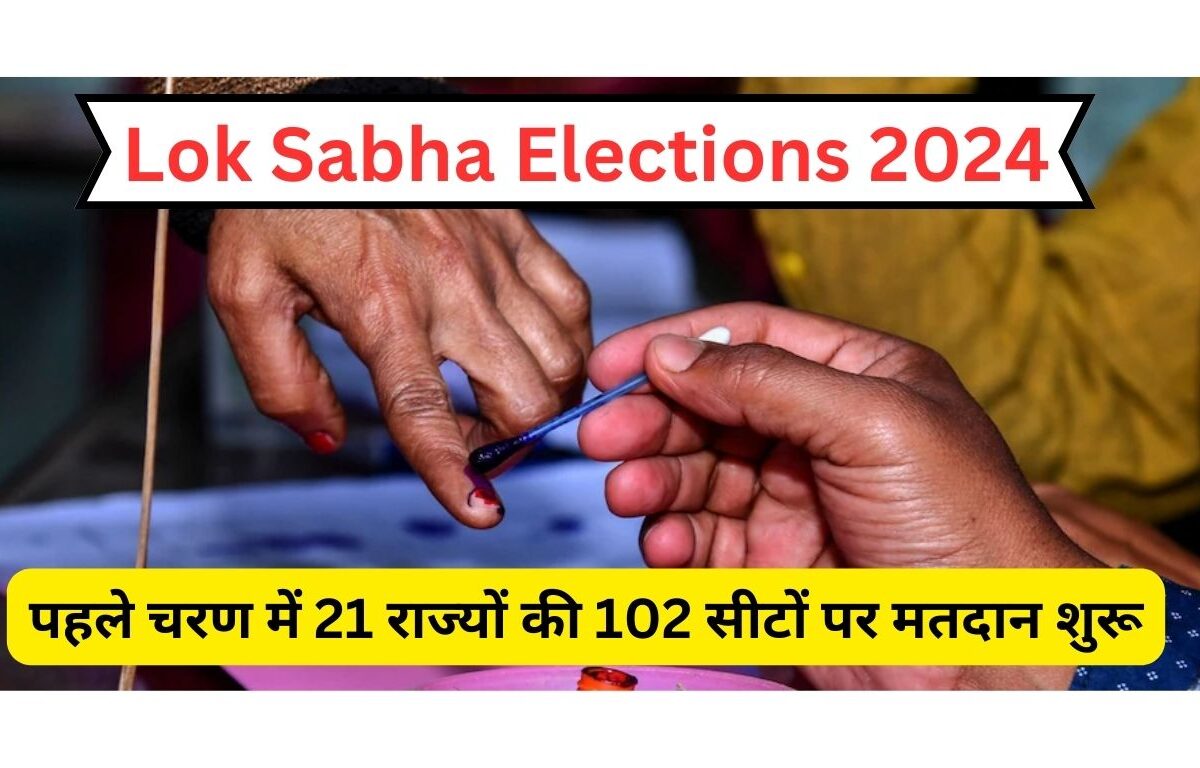 Lok Sabha Elections 2024: