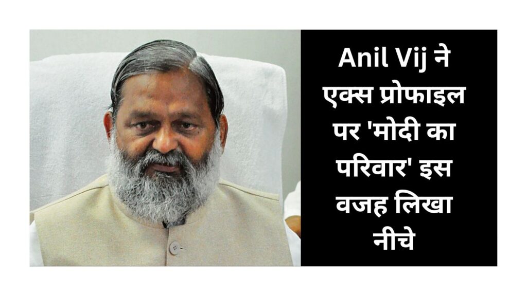 Anil Vij