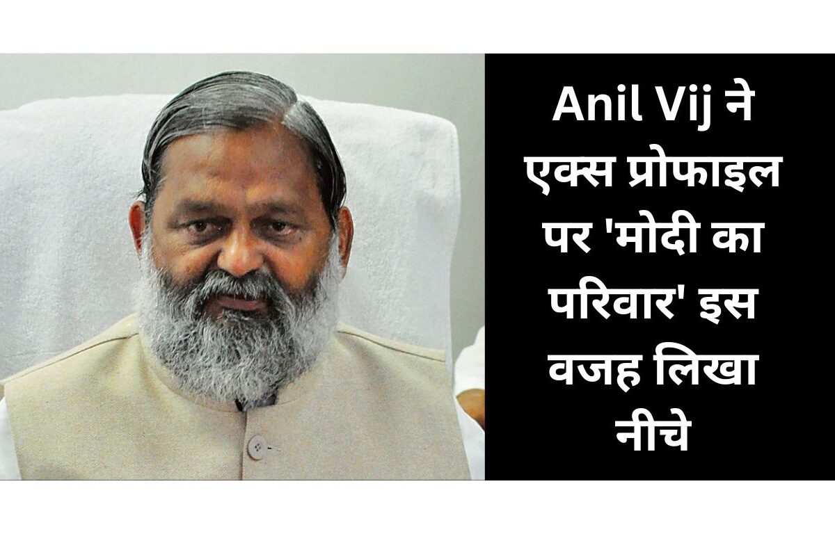 Anil Vij