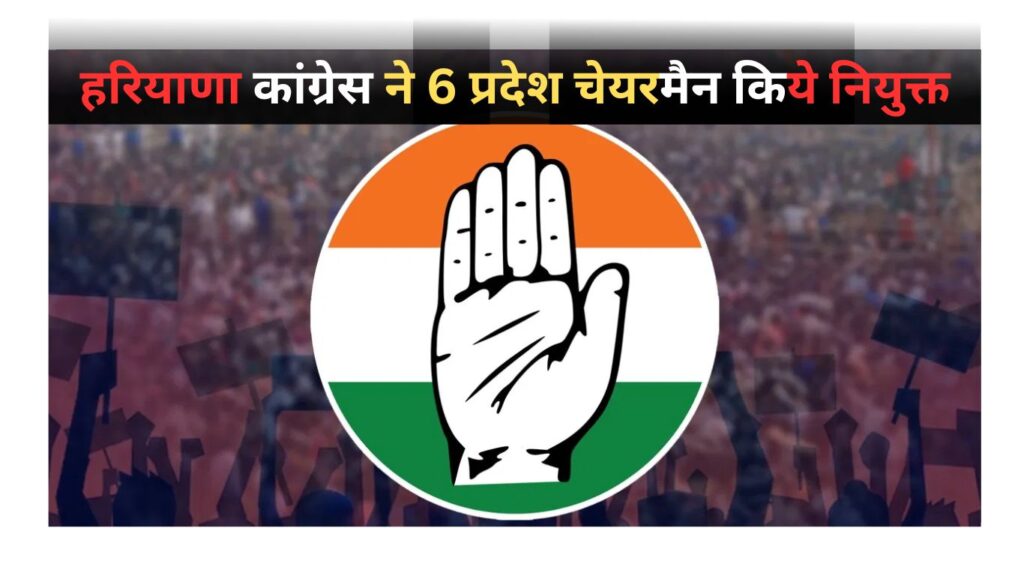 Haryana Congress