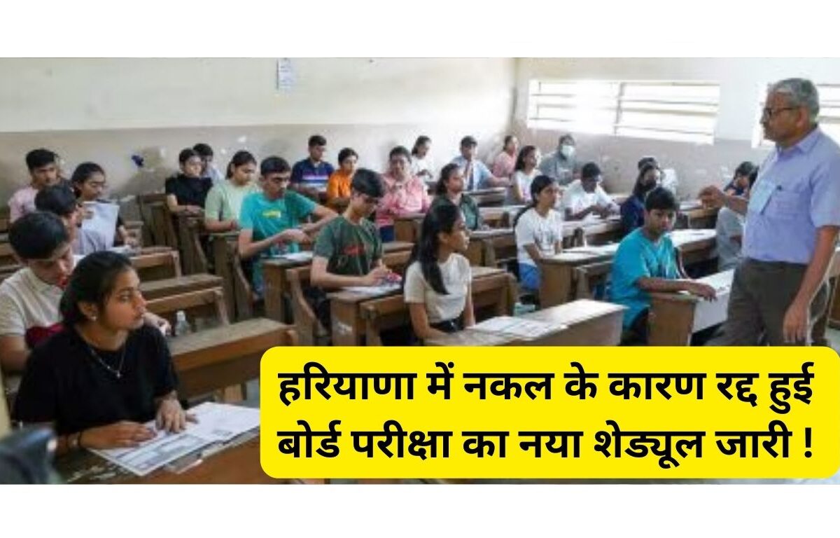 Haryana Board Exam 2024