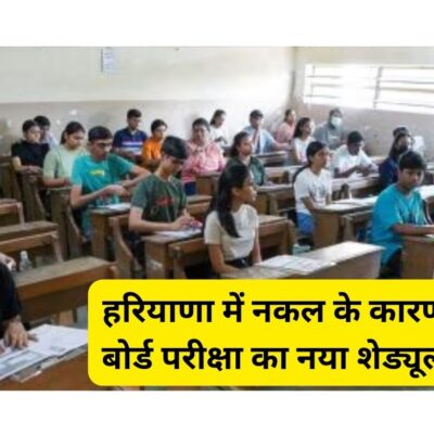 Haryana Board Exam 2024