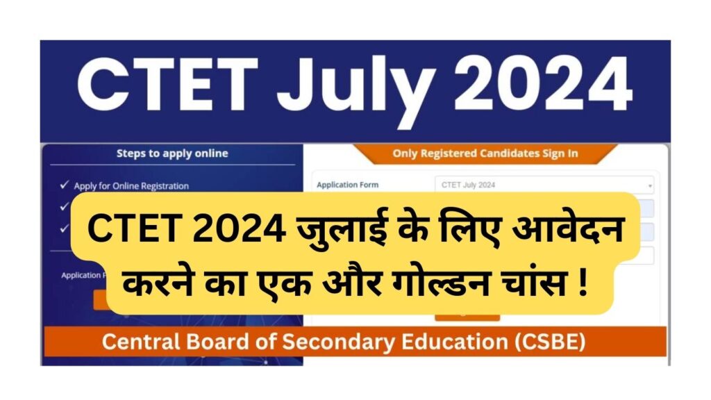 CTET 2024