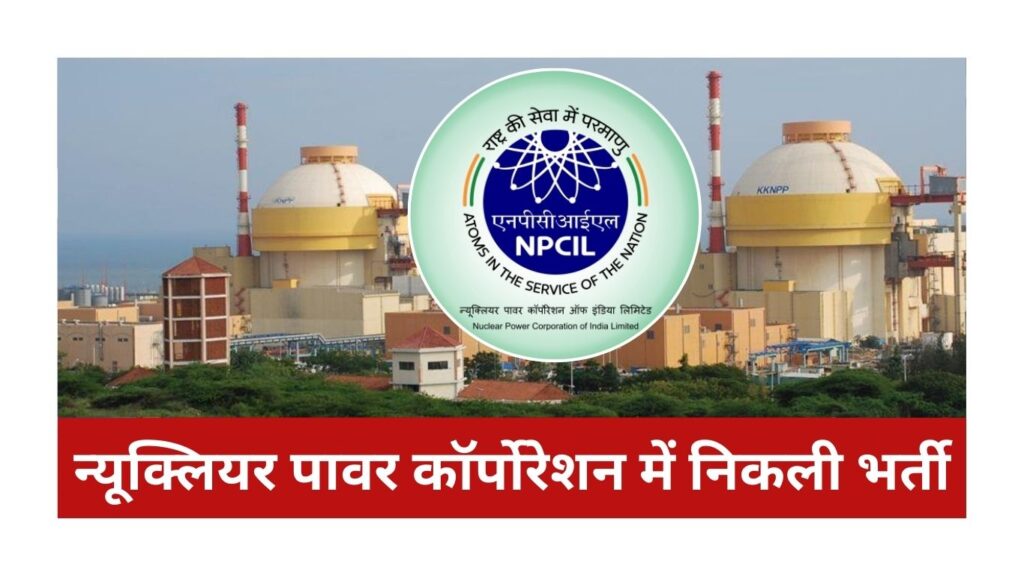 NPCIL Recruitment