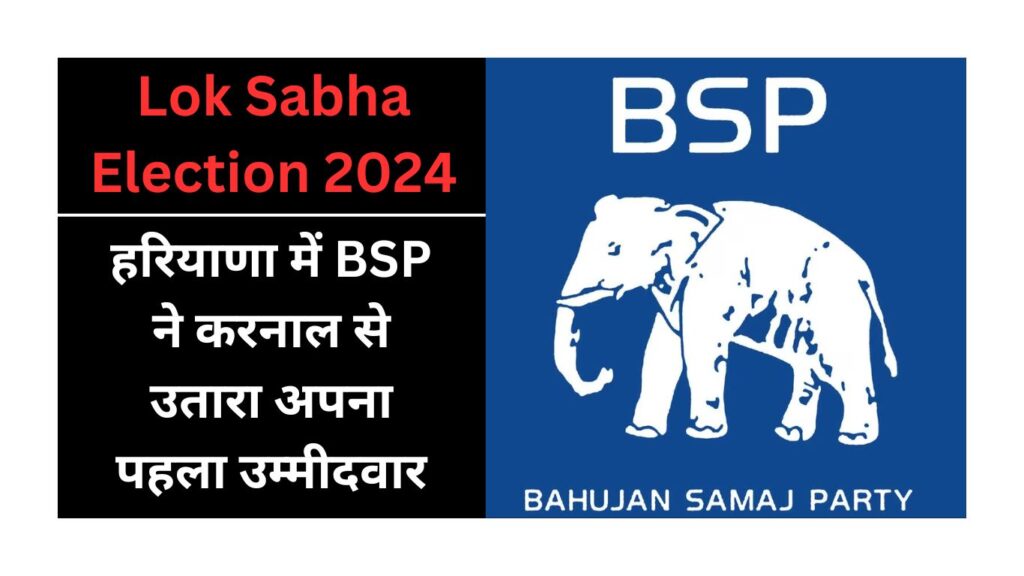 Lok Sabha Election 2024