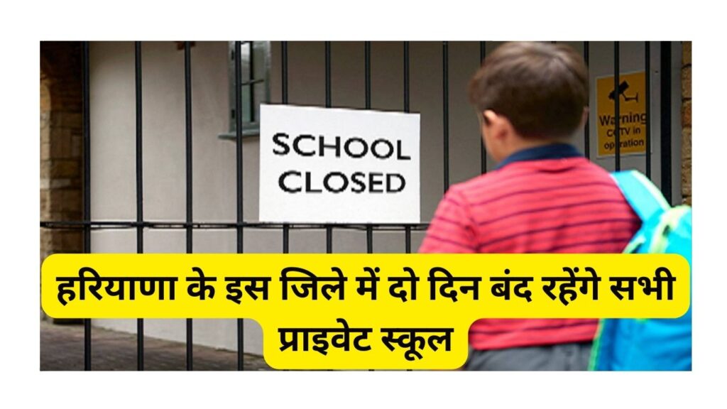 School Closed