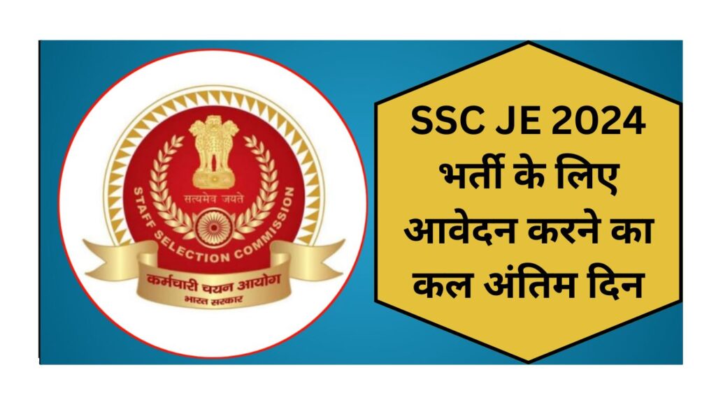 SSC JE 2024