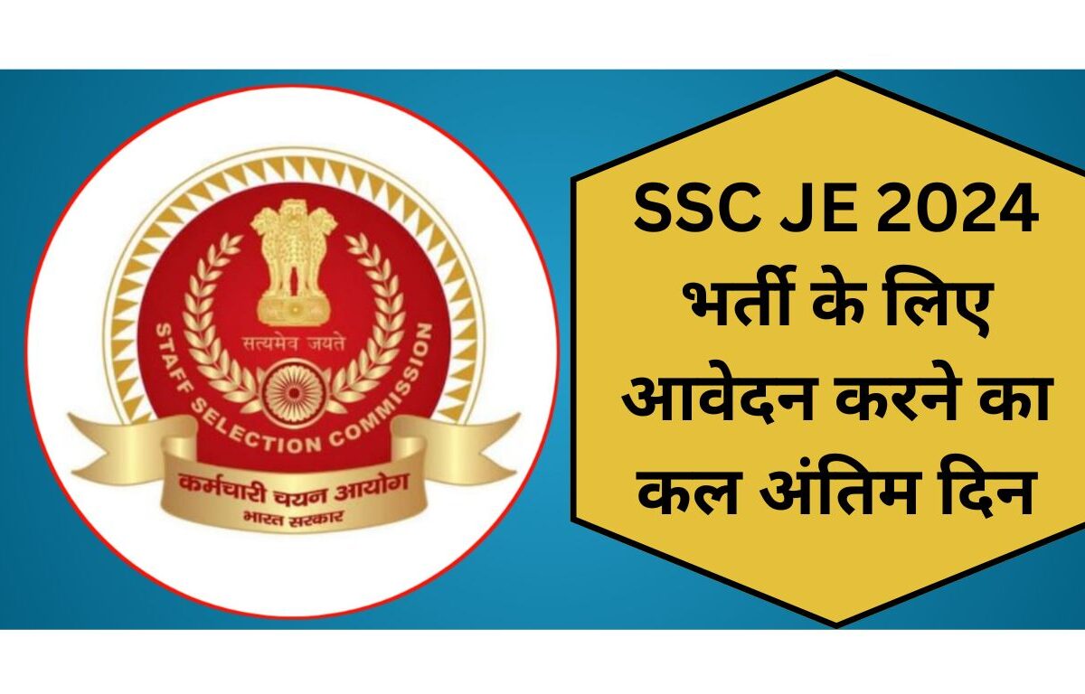 SSC JE 2024