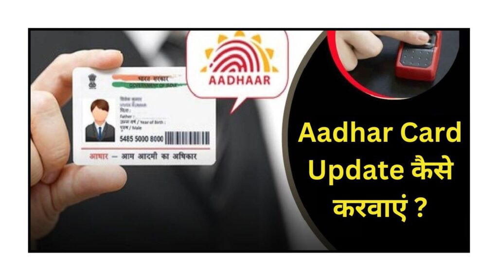 Aadhar Card Update