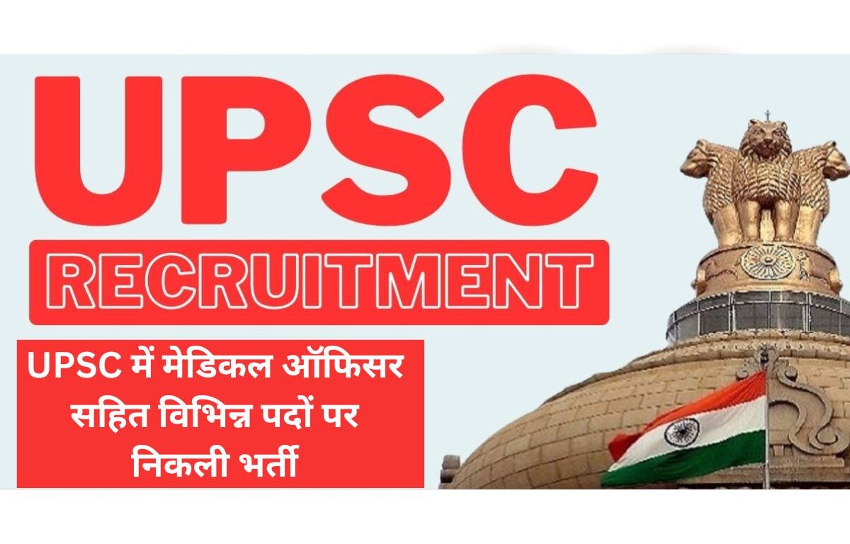 UPSC Recruitment 2024