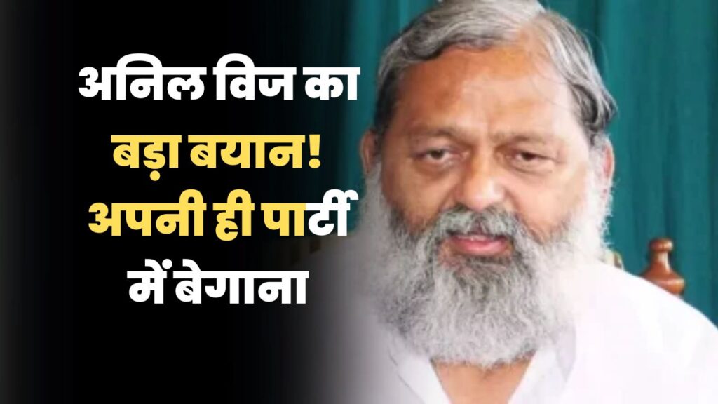 Anil Vij's big Statement