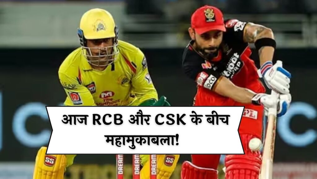 IPL 2024 RCB vs CSK Dream11 Prediction: 