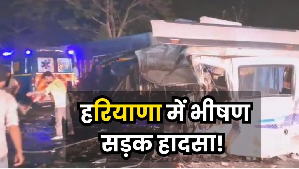 Haryana Road Accident News
