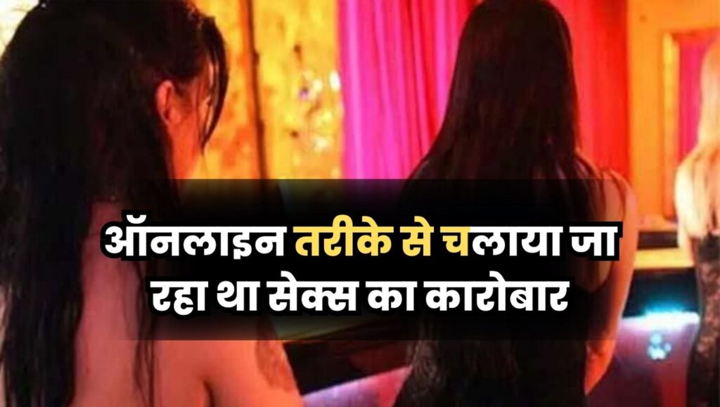 Haryana Prostitution Racket