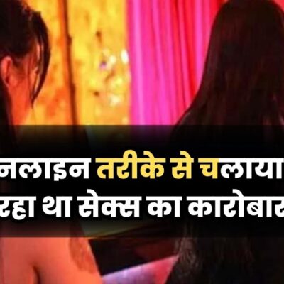 Haryana Prostitution Racket