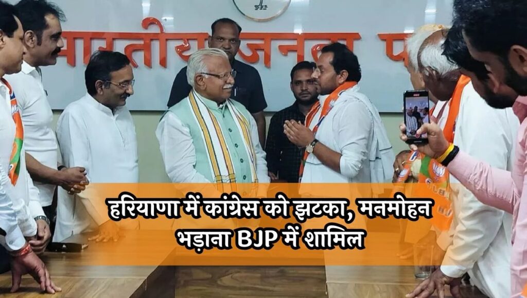 Manmohan Bhadana joins BJP: