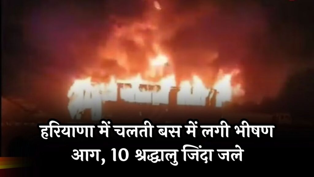 Haryana Bus Fire