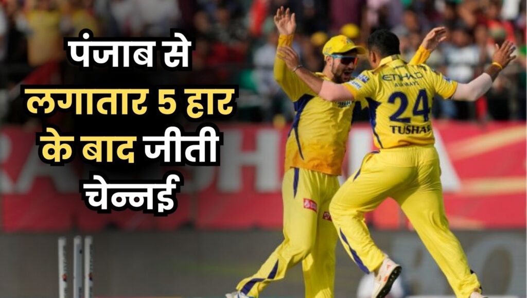 CSK Vs PBKS IPL LIVE Score