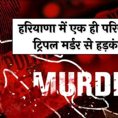 Triple murder in Haryana